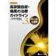 高尿酸血症・痛風の治療ガイドライン 第3版 2022年追補版 [単行本]