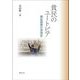 貧民のユートピア―福祉国家の思想史 [単行本]