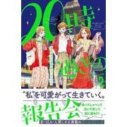 20時過ぎの報告会2<2> [単行本]