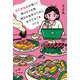 自己肯定感が低くて挫けそうな時、明日の自分のためにゆでたまごをつくる [単行本]