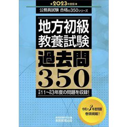 ヨドバシ.com - 地方初級