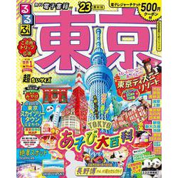 ヨドバシ Com るるぶ 東京 23 超ちいサイズ るるぶ情報版地域小型 ムックその他 通販 全品無料配達