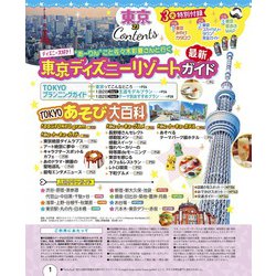 ヨドバシ.com - るるぶ 東京'23 超ちいサイズ(るるぶ情報版地域小型