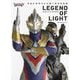 LEGEND OF LIGHT―ウルトラマントリガー特写写真集 [単行本]
