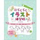 えんぴつ1本!続らくらくイラスト練習帳―人物の表情、しぐさ、服装、動物など盛りだくさん [全集叢書]
