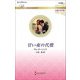 甘い夜の代償(ハーレクイン・ロマンス伝説の名作選) [新書]