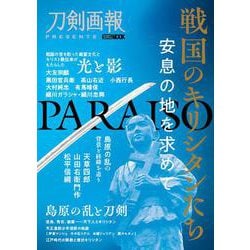 戦国のキリシタンたち [ムックその他]