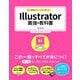 基礎からしっかり学べる Illustrator最強の教科書 CC対応Windows & Mac [単行本]
