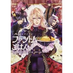 フロム アルゴナビス ファントムごはん 1(ブシロードコミックス) [コミック]