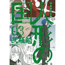 フルカラー版　人形の国（3）(KCデラックス) [コミック]