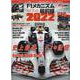 F1メカニズム最前線 2022（NEWS mook F1速報別冊） [ムックその他]