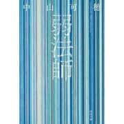 弱法師(河出文庫) [文庫]