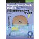 自動価格チェッカーをつくる本―Google Cloud ＋ Slack/Discordで構築！ PDF版 （技術の泉シリーズ） [単行本]