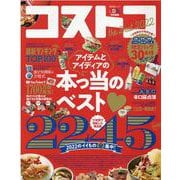 コストコthe Best 2022-アイテムとアイディアの本っ当のベスト（晋遊舎ムック） [ムックその他]