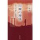 川柳の神様 2-秀句の誕生と鑑賞 [新書]