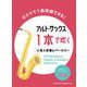 アルト・サックス1本で吹く 人気＆定番レパートリー [単行本]
