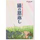 猫の恩返し/ギブリーズ episode2 [DVD]