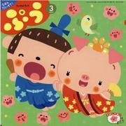 チャイルドブックぷう 3月号 [絵本]