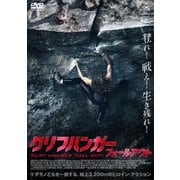 クリフハンガー フォールアウト