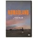ノマドランド [DVD]