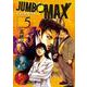 JUMBO MAX<５>(ビッグ コミックス) [コミック]