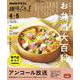 伝統と革新！すぐ使える　お弁当大百科(趣味どきっ！) [ムックその他]