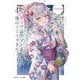 時々ボソッとロシア語でデレる隣のアーリャさん〈4〉(角川スニーカー文庫) [文庫]
