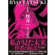 たつき諒選集1 怪奇(Mystery) [単行本]