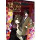 京都寺町三条のホームズ〈18〉お嬢様のミッション(双葉文庫) [文庫]