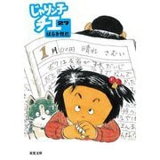 じゃりン子チエ〈27〉(双葉文庫) [文庫]