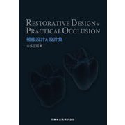 RESTORATIVE DESIGN & PRACTICAL OCCLUSION補綴設計&設計集 [単行本]