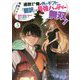 追放された俺が外れギフト『翻訳』で最強パーティー無双!〈3〉魔物や魔族と話せる能力を駆使して成り上がる [単行本]