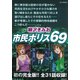 市民ポリス６９(ＲＫ　ＣＯＭＩＣＳ) [コミック]