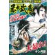 暴れ武蔵(ＲＫ　ＣＯＭＩＣＳ) [コミック]