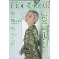 IDOL AND READ〈030〉 [単行本]