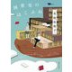 図書室のはこぶね [単行本]