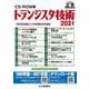 CD-ROM版 トランジスタ技術 2021－1年分約2000ページの記事PDFを収録(CD-ROM版) [磁性媒体など]