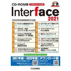 CD-ROM版 Interface 2021－約2000頁の技術解説記事PDFを収録(Interface 年間CD-ROM版) [磁性媒体など]