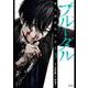 ブルータル 殺人警察官の告白<3>(ゼノンコミックス タタン) [コミック]
