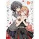 ささやくように恋を唄う（6）<6>(百合姫コミックス) [コミック]