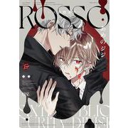 ROSSO－人狼捜査官－(＆．Ｅｍｏ　ｃｏｍｉｃｓ) [コミック]
