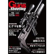 Guns&Shooting vol.21(Guns & Shooting) [ムックその他]