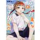 女子力高めな獅子原くん　4巻<4>(ZERO-SUMコミックス) [コミック]