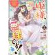 姫様、無理です！～今をときめく宰相補佐様と関係をもつなんて～　2巻<2>(ZERO-SUMコミックス) [コミック]