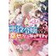 悪役令嬢ですが、幸せになってみせますわ！　アンソロジーコミック　ざまぁ編　3巻<3>(ZERO-SUMコミックス) [コミック]
