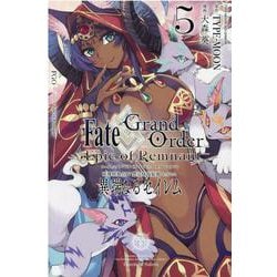 Fate/Grand Order -Epic of Remnant- 亜種特異点Ⅳ 禁忌降臨庭園 セイレム 異端なるセイレム (5)<5>(REXコミックス) [コミック]