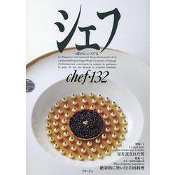 シェフ132号 [全集叢書]