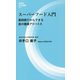 スーパーフード入門―薬剤師だからできる食の健康アドバイス(評言社MIL新書) [新書]