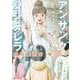 アンサングシンデレラ 病院薬剤師 葵みどり<8>(ゼノンコミックス) [コミック]