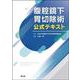 腹腔鏡下胃切除術公式テキスト [単行本]